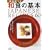 �p�����a�H�̊�{�\JAPANESE RECIPES 60