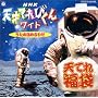 NHK �V�˂Ă�т��񃏃C�h �����̋l�ߍ��킹