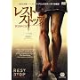 ���X�g�X�g�b�v �f�b�h�A�w�b�h [DVD]