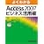 �悭�킩�� Access 2007 �r�W�l�X���p��  CD-ROM�t