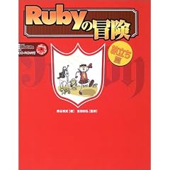 Ruby�̖`�� �������с\Ruby�ŊȒP�v���O���~���O����