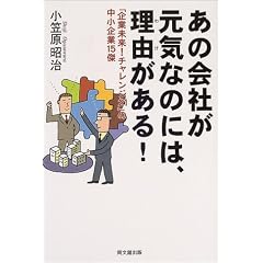 ���̉�Ђ����C�Ȃ̂ɂ́A���R������!�\�u��Ɩ���!�`�������W21�v�̒������15�� (Do BOOKS)