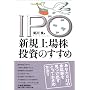 IPO �V�K��ꊔ�����̂�����