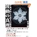 �F�����B�����ő�̔閧 �g���̐^�� (5��������)
