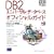 DB2���j�o�[�T���E�f�[�^�x�[�X�I�t�B�V�����K�C�h�\V7.2�Ή� ��4��