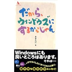 ������A�E�B���h�E�Y�ɂ��邩�炶��� (�v���O���}�[�Y�p��)
