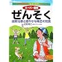 �X�[�p�[�}�� ���񂻂��\�ŐV���Âƌ��₩�Ȗ����̒m�� (�g�b�v����́u�ƒ�̈�w�v�V���[�Y)