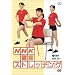 NHK���N�X�g���b�`���O [DVD]