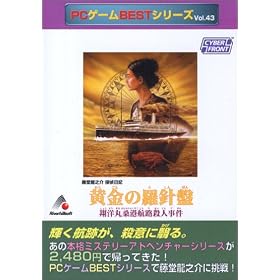 PC�Q�[��Best�V���[�Y Vol.43 �����̗��j��