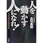 �u�l�𓮂����l�v�ɂȂ�!�\�������A�K�����A�o����܂ł��