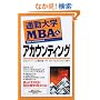 �ʋΑ�wMBA�q4�r�A�J�E���e�B���O (�ʋΑ�w����)