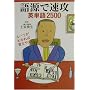 �ꌹ�ő��U�\�p�P��2500