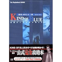 �T�� �_�{���O�Y KIND OF BLUE �����p�[�t�F�N�g�K�C�h (The PlayStation2 BOOKS)