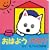 ���͂悤�p�Z�� (�p�Z���̂��������ق� (4))