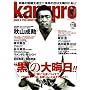 kamipro No.118 (�G���^�[�u���C�����b�N)