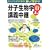 ���q�����w�u�`���p�qPart0(�㊪)�r�זE�����w�Ɛ����w�̊�b���琶�������藧�����݂�m�낤