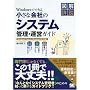 Windows�łł��鏬���ȉ�Ђ̃V�X�e���Ǘ��E�^�c�K�C�h