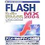FLASH MX 2004�X�[�p�[���t�@�����X (SUPER REFERENCE)