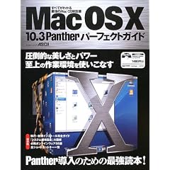Mac OS X 10.3 Panther�p�[�t�F�N�g�K�C�h�\���ׂĂ��킩��ŋ���Mac OS����� (�A�X�L�[���b�N�\Macpower Macpeople mook)