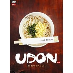 UDON �v���~�A���E�G�f�B�V���� [DVD]