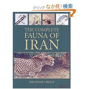 【クリックでお店のこの商品のページへ】The Complete Fauna of Iran: Eskandar Firouz: 洋書
