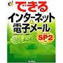 �ł���C���^�[�l�b�g&�d�q���[���\WindowsXP SP2�Ή� (�ł���V���[�Y)