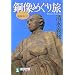 �����߂��藷�\�j�b�|���D�~�I�s (�˓`�Е���)