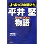 J�]�|�b�v�̐����� ���䌘���� (J-�|�b�v�̐�����)