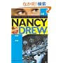 High Risk (Nancy Drew (All New) Girl Detective)