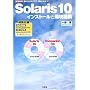 Solaris10�\�C���X�g�[���Ɗ��\�z (I�EO BOOKS)