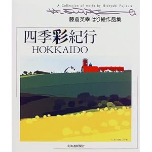 �l�G�ʋI�sHOKKAIDO�\���q�p�K�͂�G��i�W