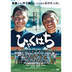 �ЂႭ�͂� �v���~�A���E�G�f�B�V���� [DVD]