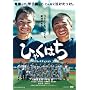 �ЂႭ�͂� �v���~�A���E�G�f�B�V���� [DVD]
