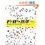 PHP�~�g�уT�C�g �f�x���b�p�[�Y�o�C�u��