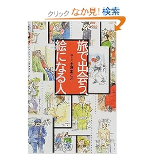 ���ŏo��A�G�ɂȂ�l