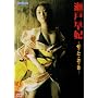 SHIN PRODUCE ���ˑ��� ���E�ƁE���E�� [DVD]