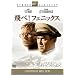 ���!�t�F�j�b�N�X [DVD]