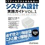 IT�A�[�L�e�N�g�̂��߂̃V�X�e���݌v���H�K�C�h VOL.1 (���oBP���b�N)