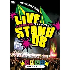 YOSHIMOTO PRESENTS LIVE STAND 08 DVD BOX