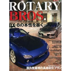 ROTARY BROS. Vol.2 (Motor Magazine Mook)