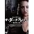 �U�E�_�[�N�v���C�X  �`����鏗 [DVD]