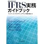 IFRS�����K�C�h�u�b�N