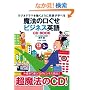 ���@�̌����� �r�W�l�X�p�� CD BOOK