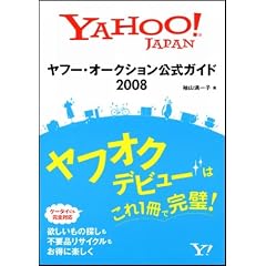 ���t�[�E�I�[�N�V���������K�C�h 2008