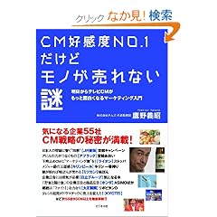 CM�D���xNO.1�����ǃ��m������Ȃ���[��������e���rCM�������Ɩʔ����Ȃ�}�[�P�e�B���O����[