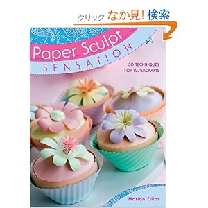 【クリックでお店のこの商品のページへ】Paper Sculpt Sensation: Marion Elliot: 洋書