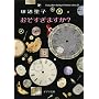 ���������܂���?�\Tanabe Seiko Collection�q2�r (�|�v������)