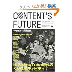 CONTENT'S FUTURE �|�X�gYouTube����̃N���G�C�e�B�r�e�B (NT2X)
