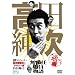 ���c���� ���ӔC�Ј����� �K���� [DVD]