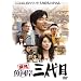 �z�n���͊ݎO��� [DVD]